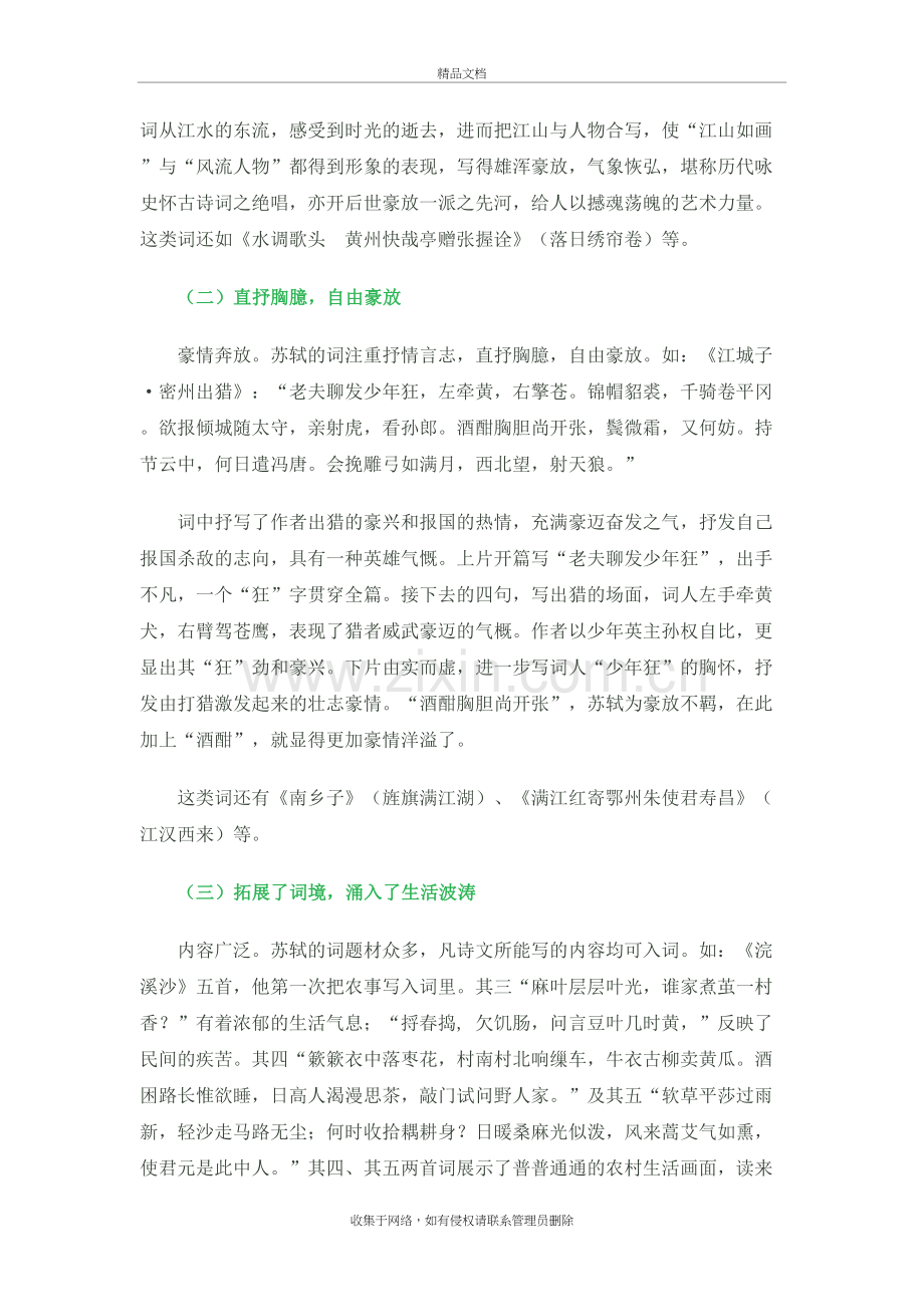 苏轼诗词的风格特点分析知识讲解.docx_第3页