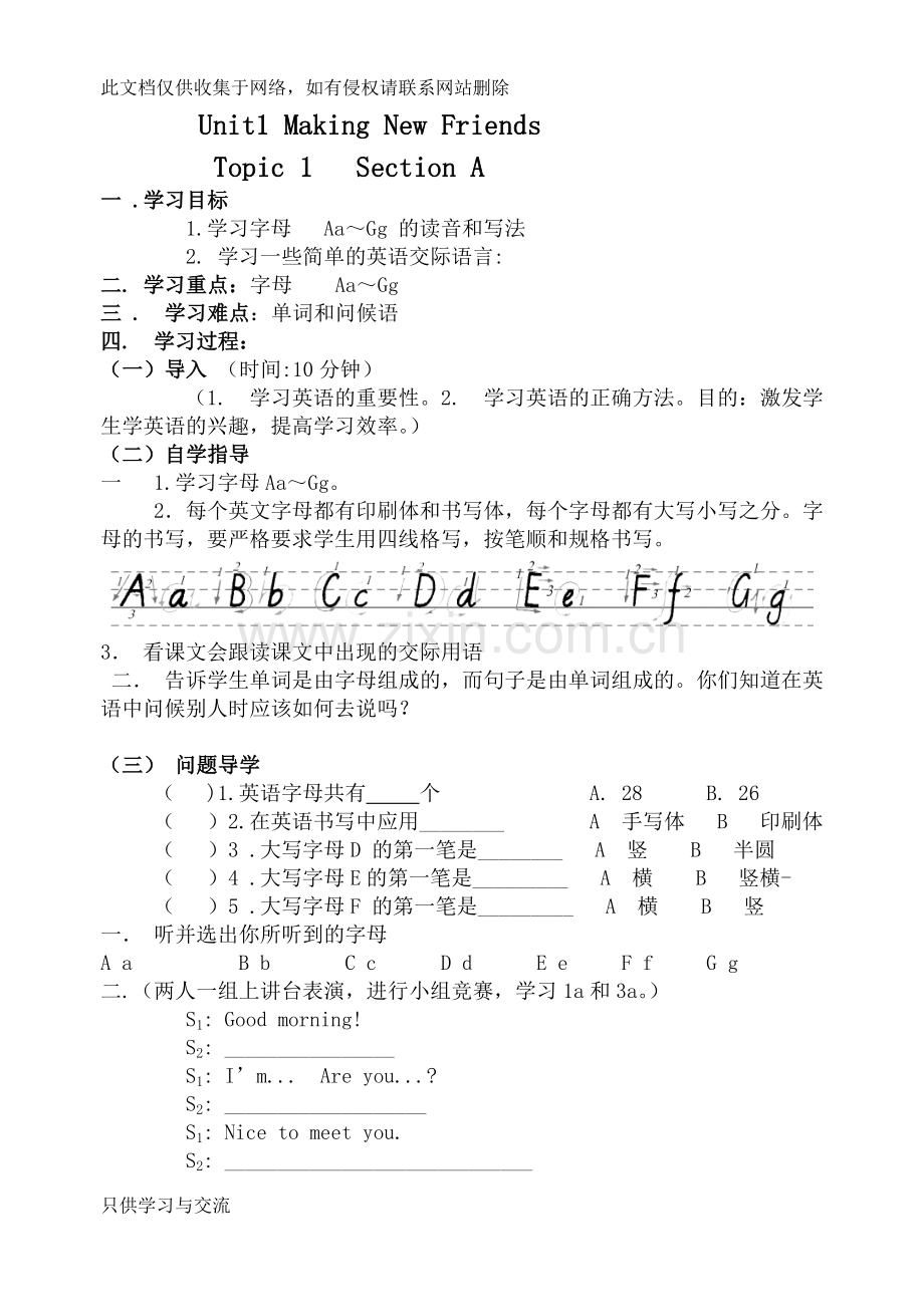 仁爱版英语七年级上册教学案知识分享.doc_第1页