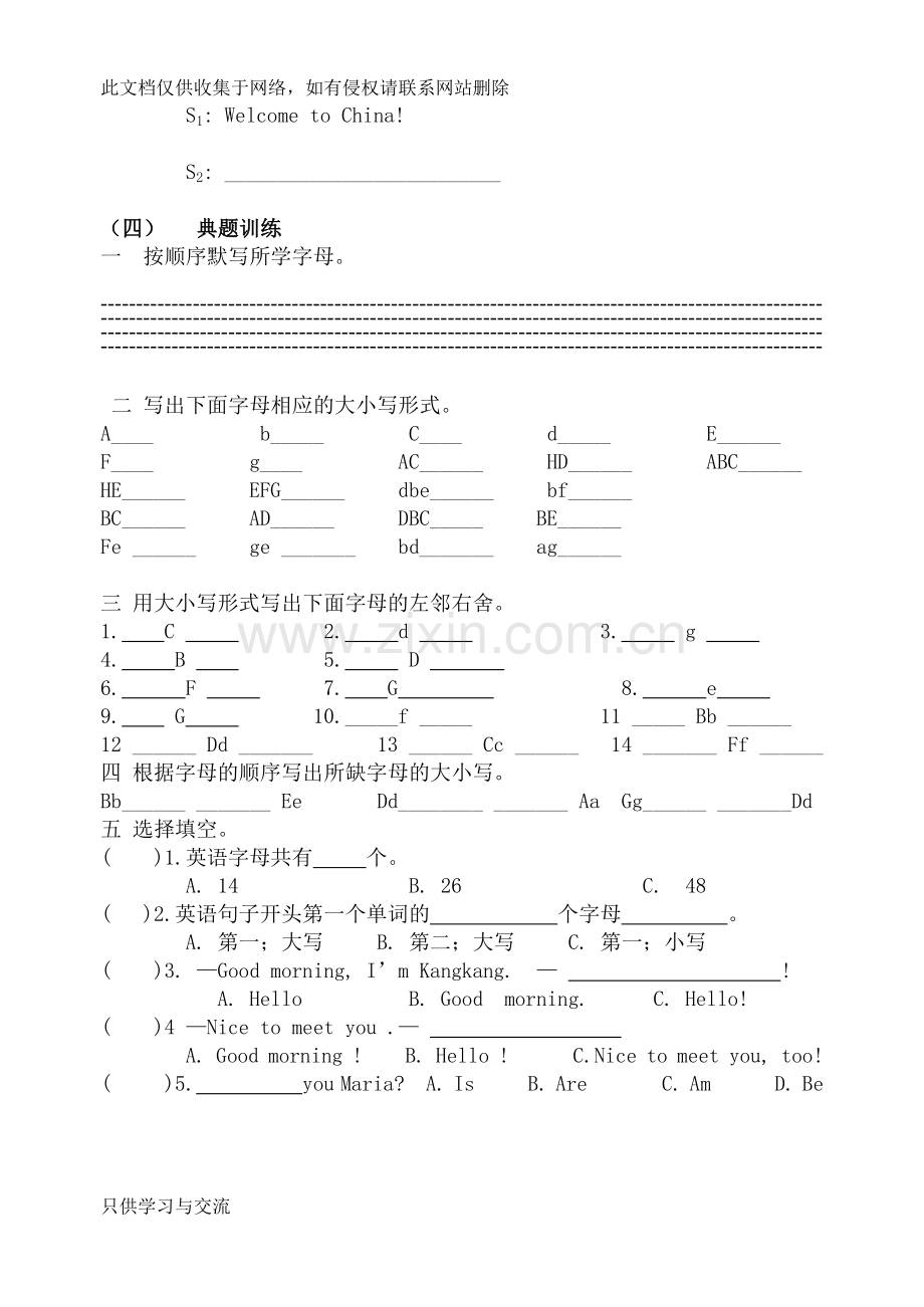 仁爱版英语七年级上册教学案知识分享.doc_第2页