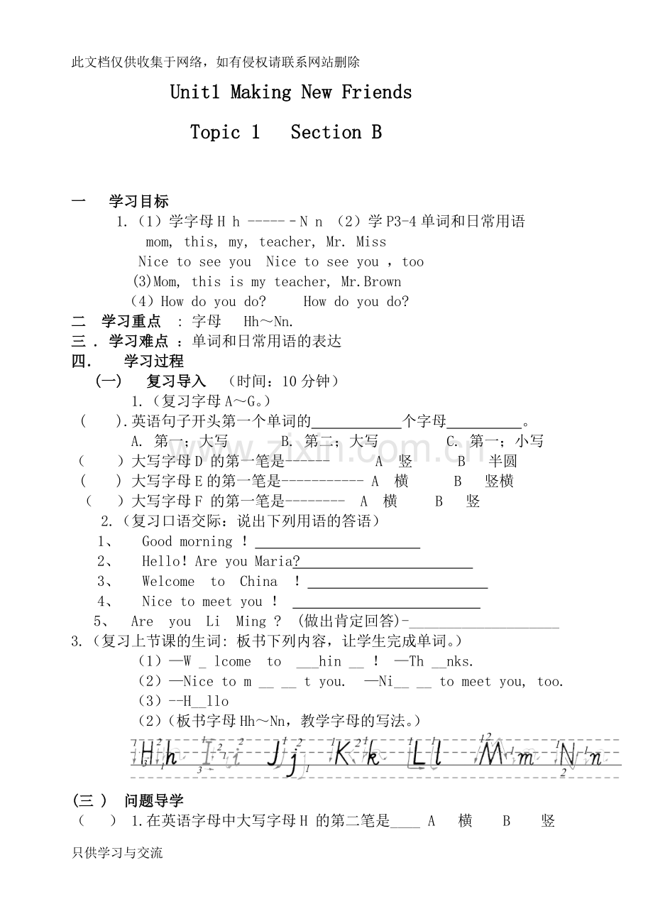 仁爱版英语七年级上册教学案知识分享.doc_第3页