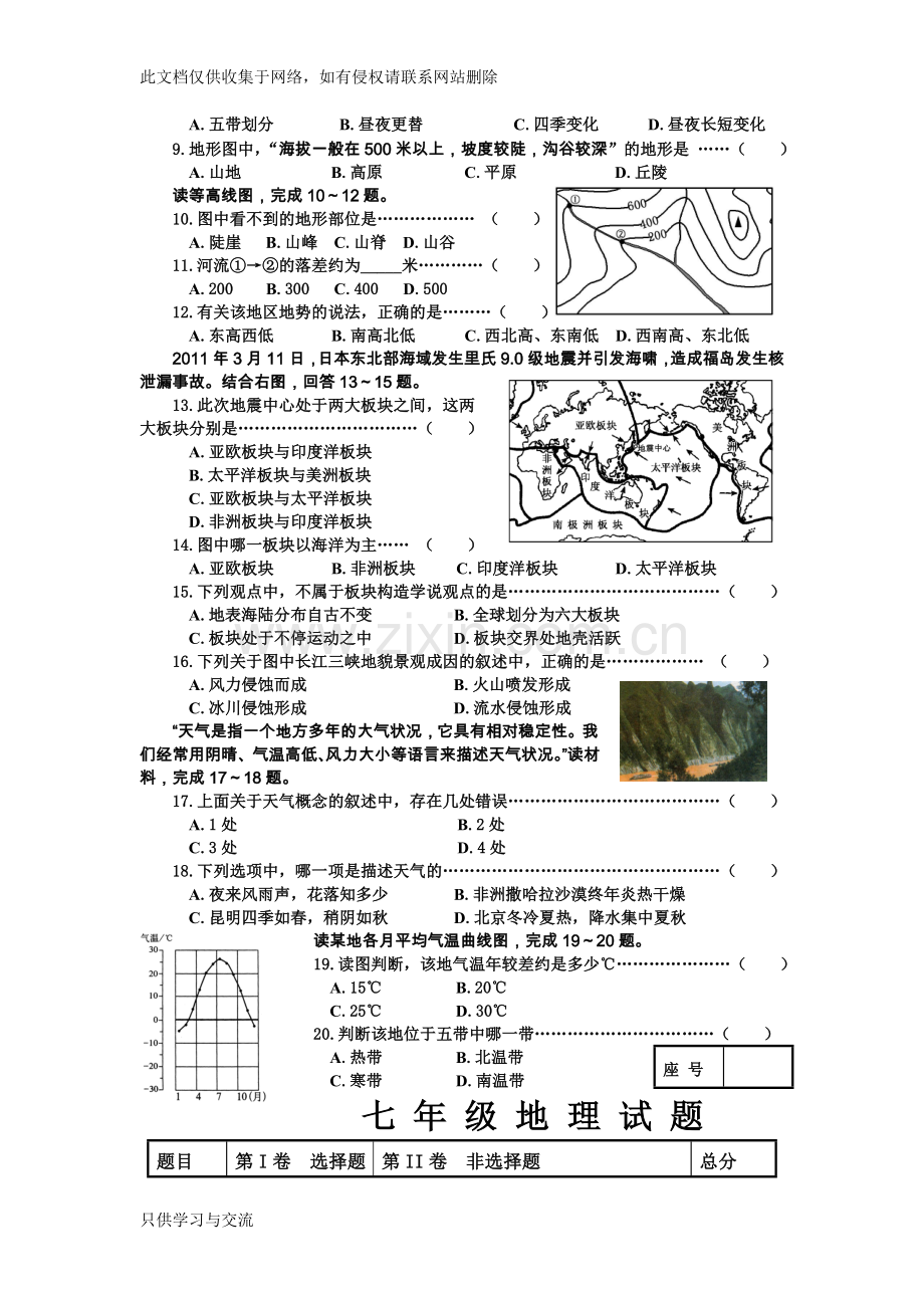 商务星球版秋七年级地理上册期中测试学习资料.doc_第2页