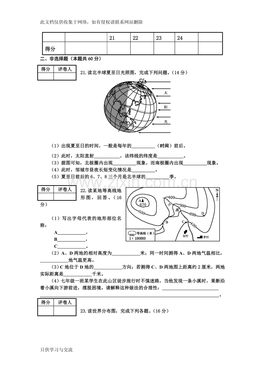 商务星球版秋七年级地理上册期中测试学习资料.doc_第3页