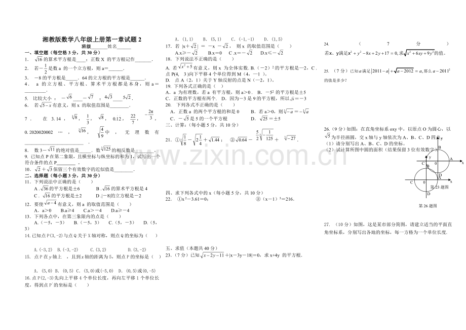 湘教版数学八年级上册第一章试题2学习资料.doc_第1页