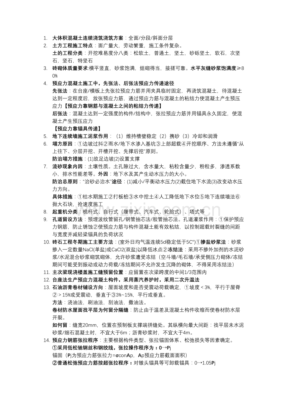 《土木工程施工》复习资料教案资料.doc_第2页