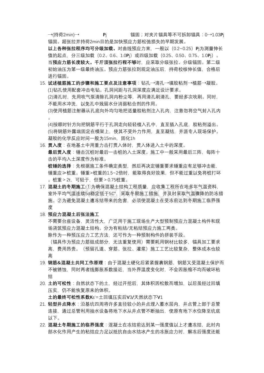 《土木工程施工》复习资料教案资料.doc_第3页