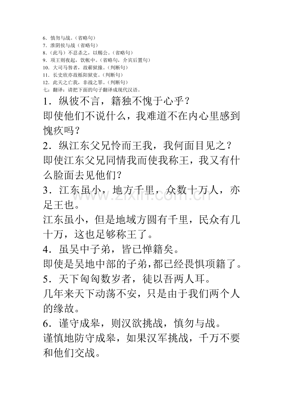 项羽本纪知识点归纳演示教学.doc_第3页