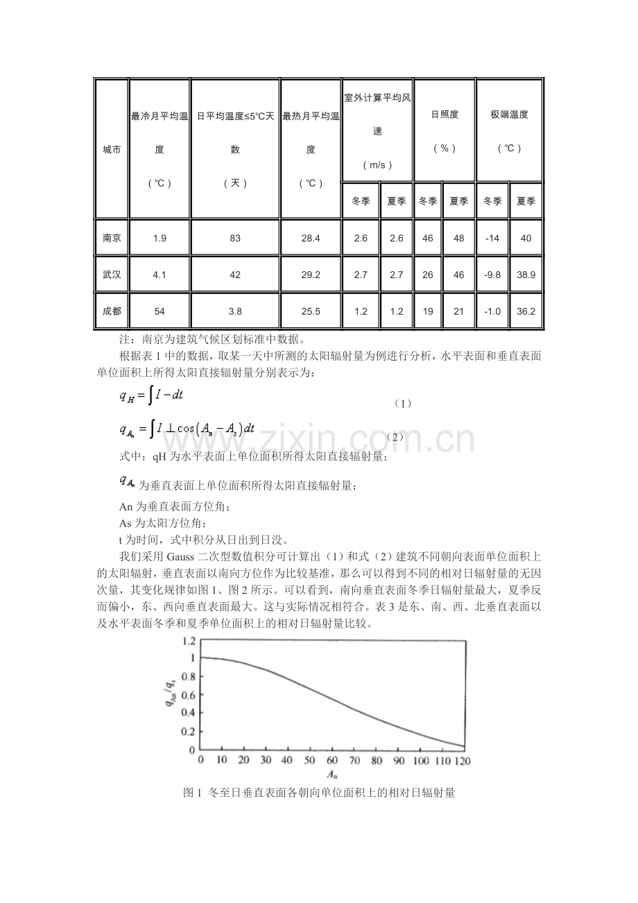 《夏热冬冷地区居住建筑节能设计标准》中窗墙面积比的确定.doc_第3页