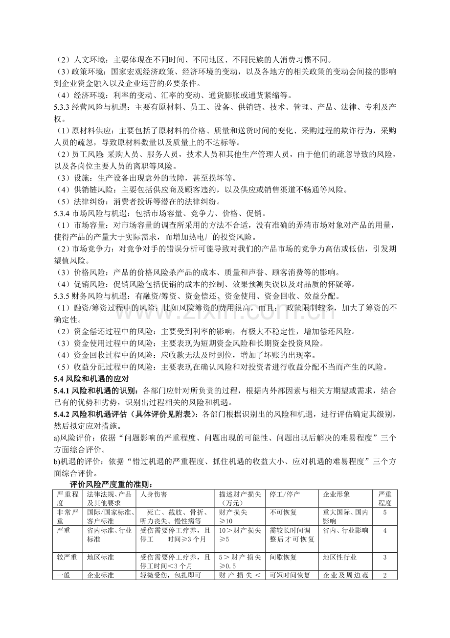 风险和机遇的应对措施控制程序资料.doc_第2页