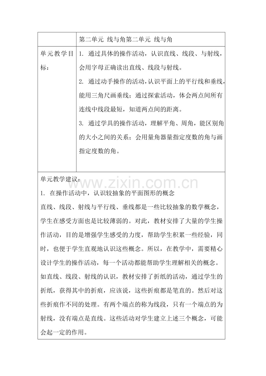 北师大版四年级下册数学第二单元-教案培训资料.doc_第1页