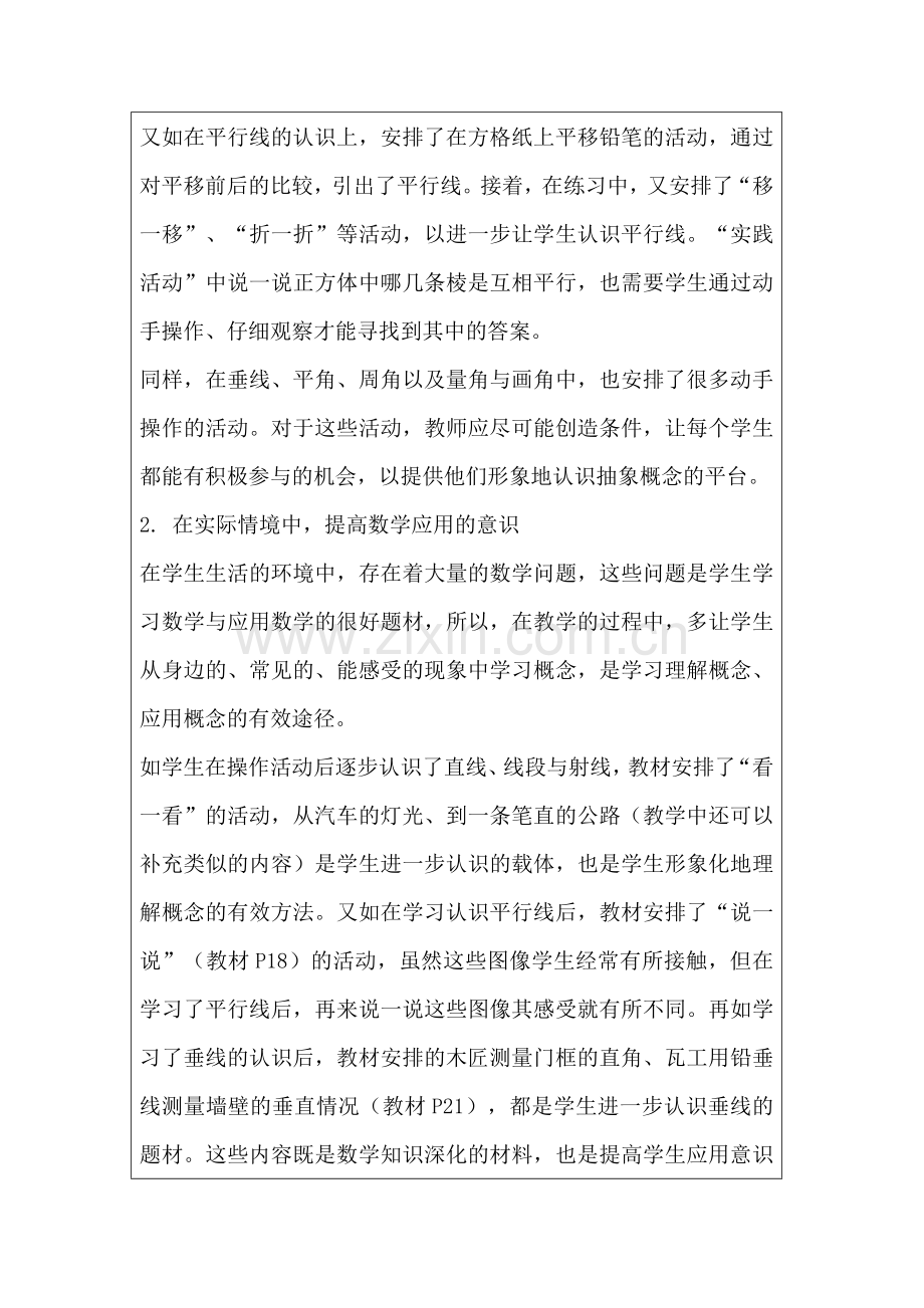 北师大版四年级下册数学第二单元-教案培训资料.doc_第2页