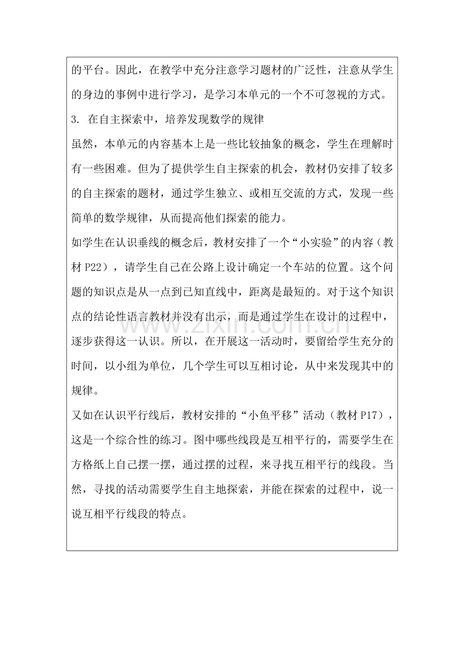 北师大版四年级下册数学第二单元-教案培训资料.doc_第3页