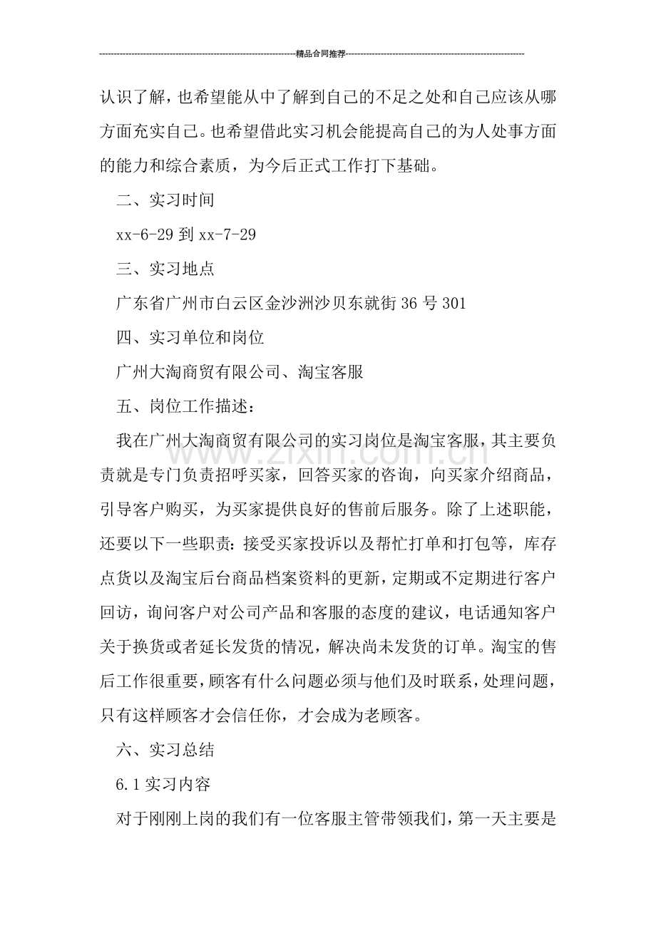 淘宝实习客服工作总结.doc_第2页