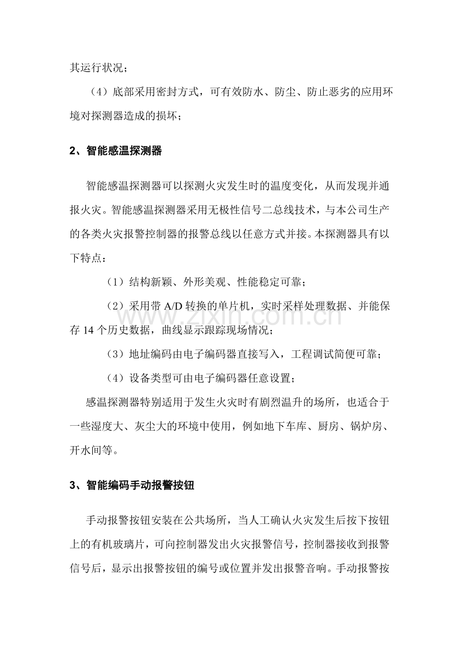 火灾自动报警及消防联动控制系统简介.doc_第3页