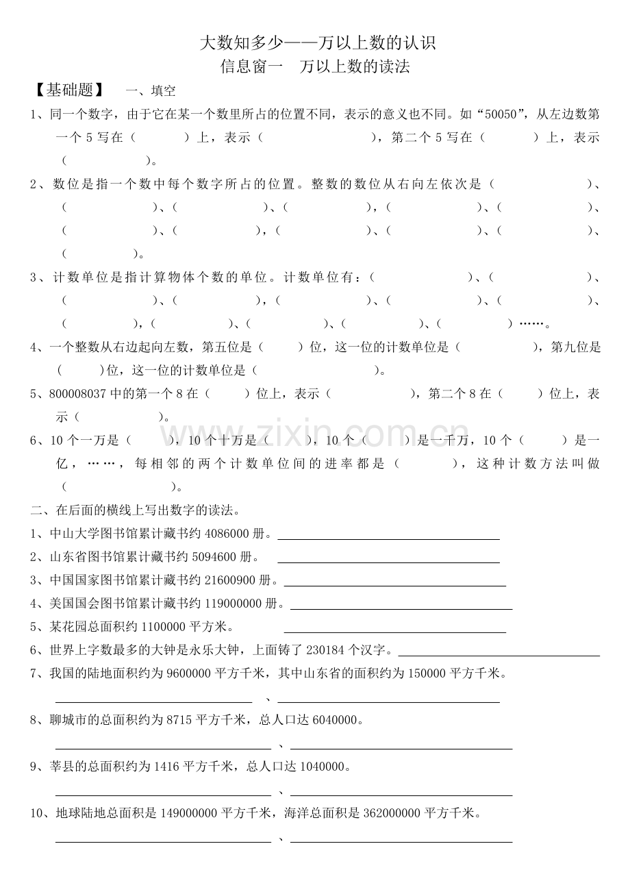 青岛版四年级上册数学试题全套教学提纲.doc_第1页