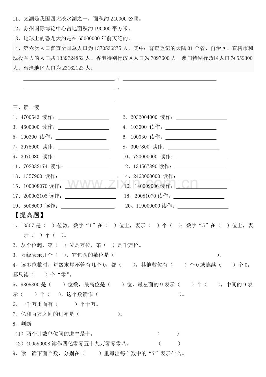 青岛版四年级上册数学试题全套教学提纲.doc_第2页