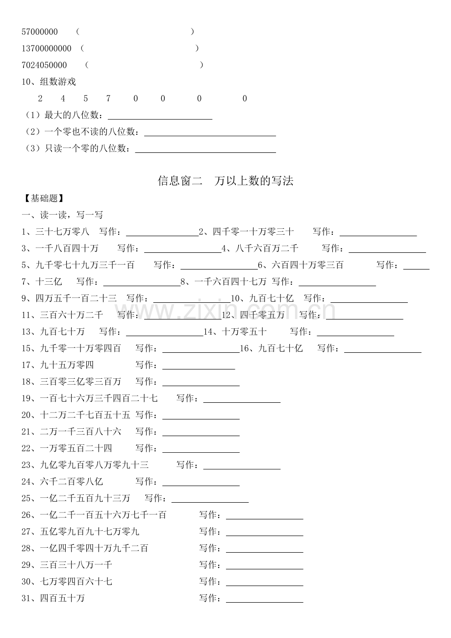 青岛版四年级上册数学试题全套教学提纲.doc_第3页