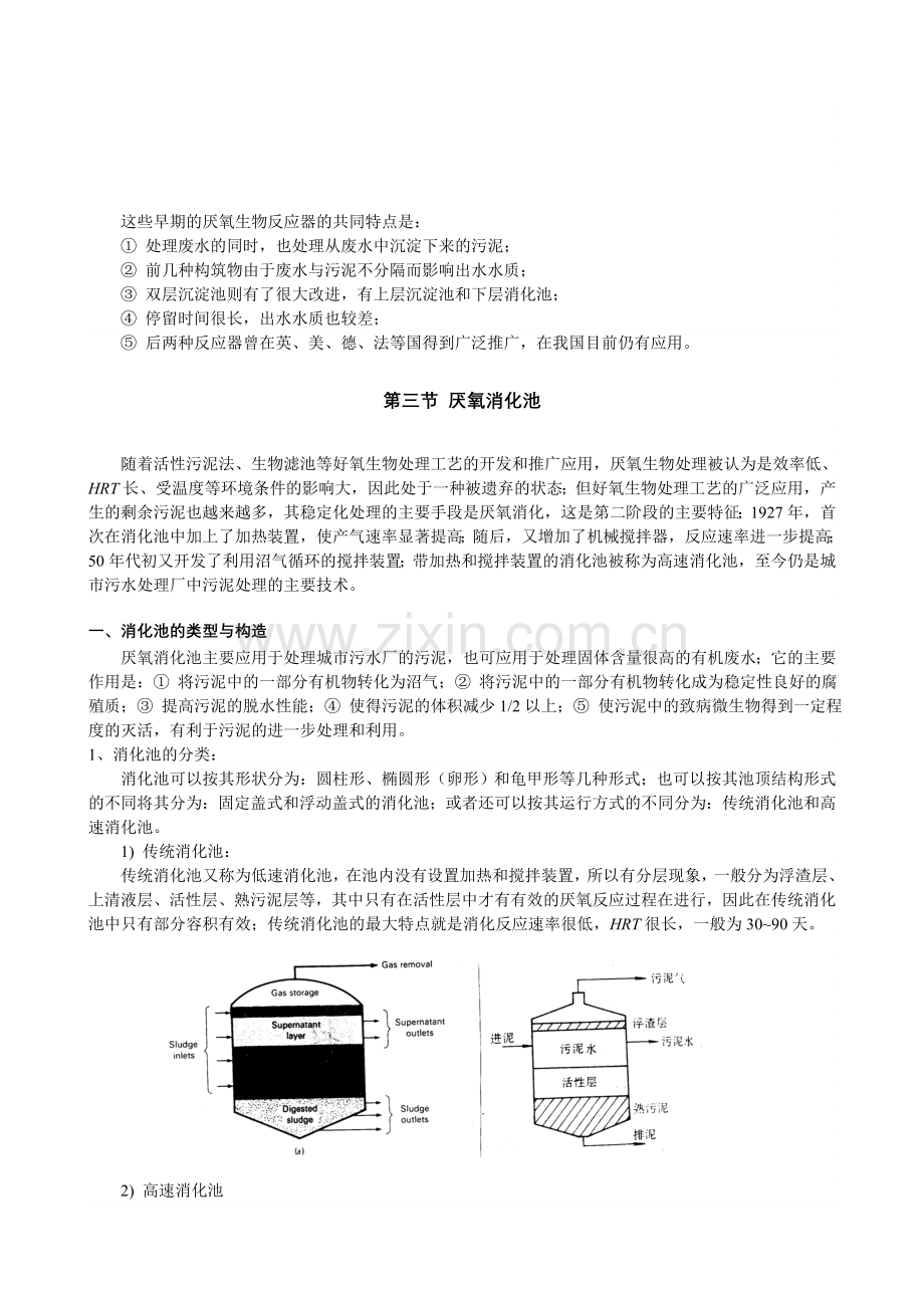 第六章厌氧生物处理工艺.doc_第3页