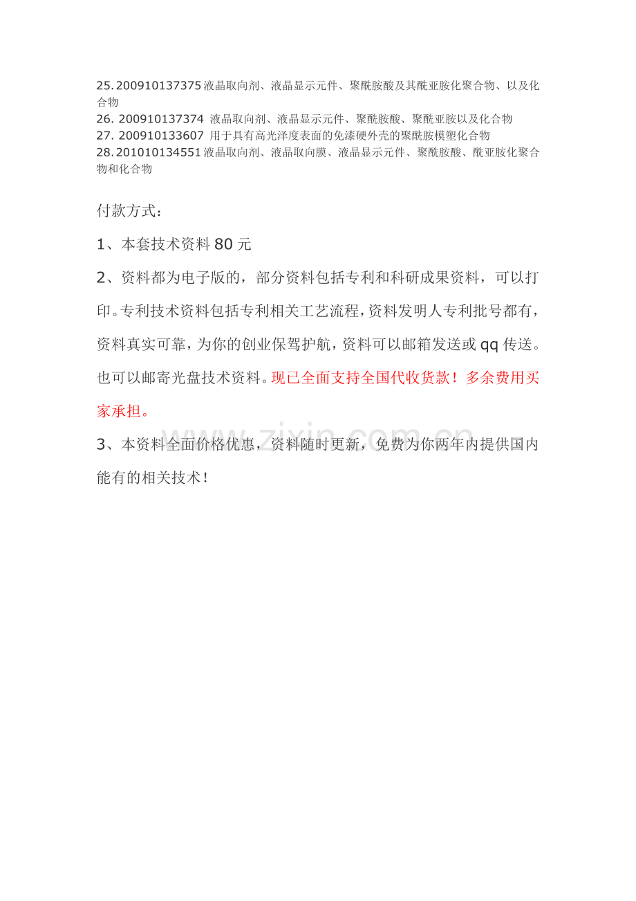 聚酰胺类化合物制备工艺技术.doc_第2页