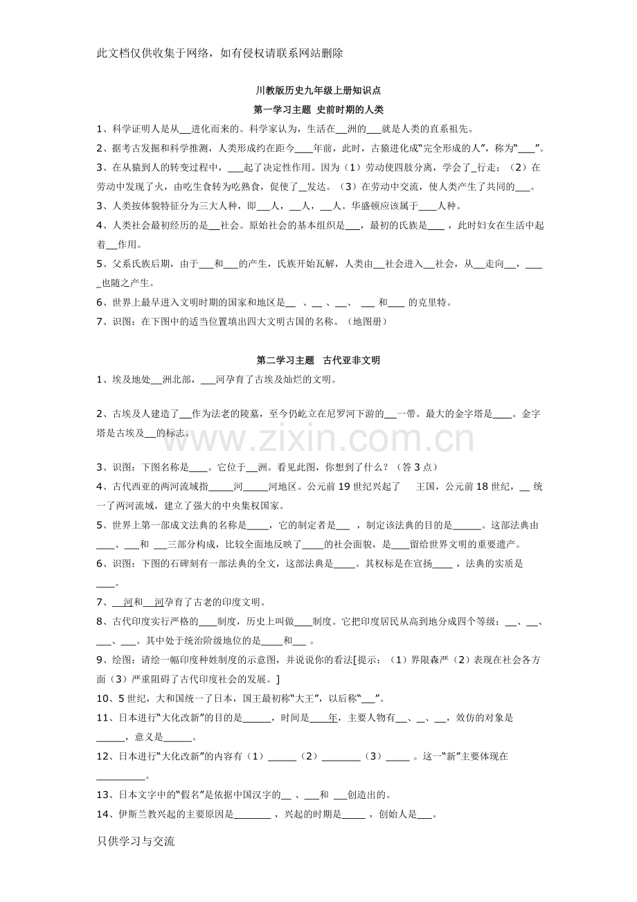 川教版历史九年级上册知识点复习过程.doc_第1页