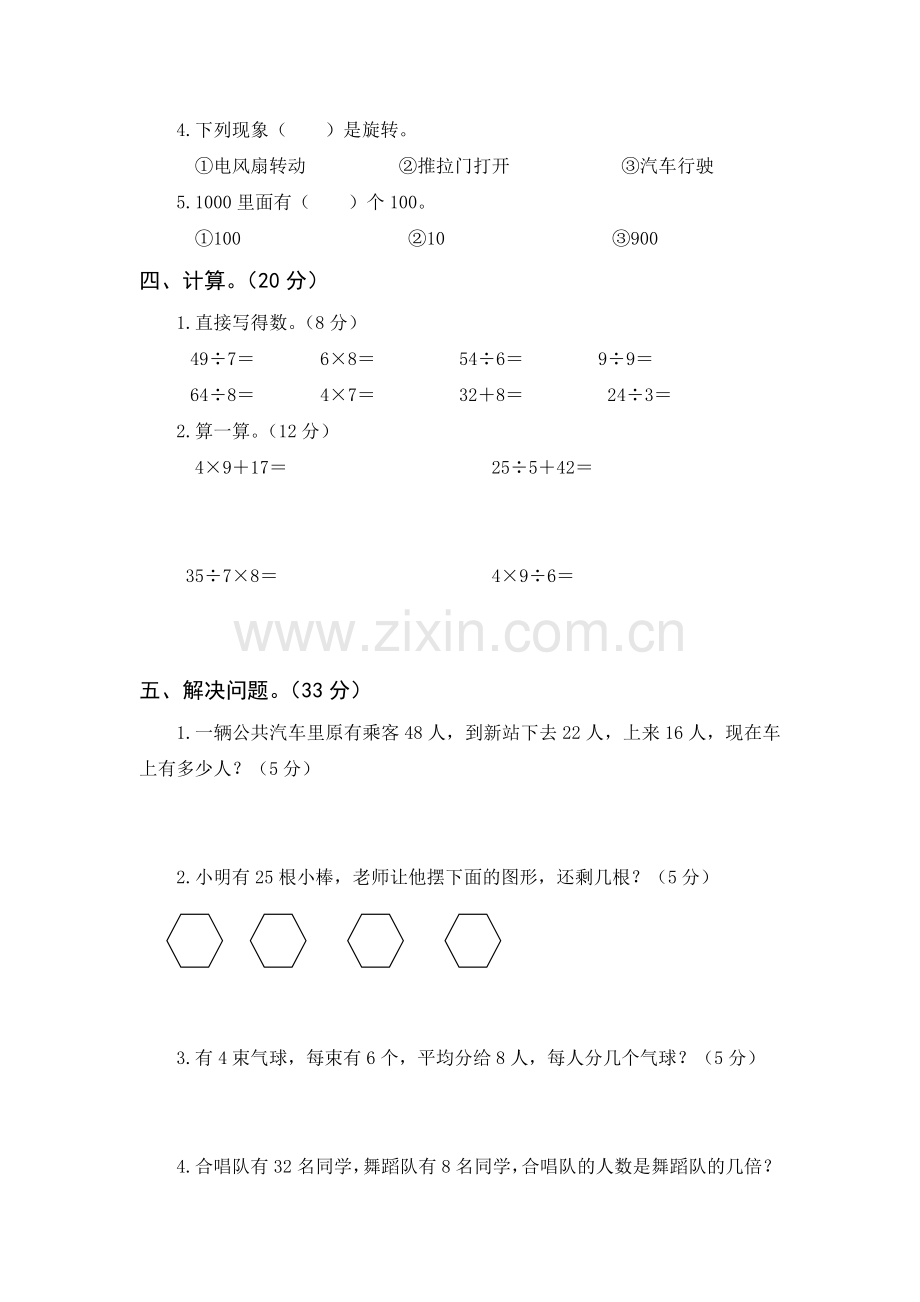 小学二年级下学期数学期中测试题.doc_第3页