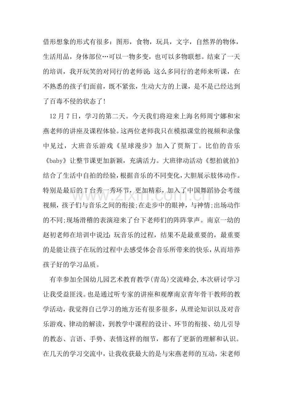 幼儿园教师外出学习心得体会.doc_第2页