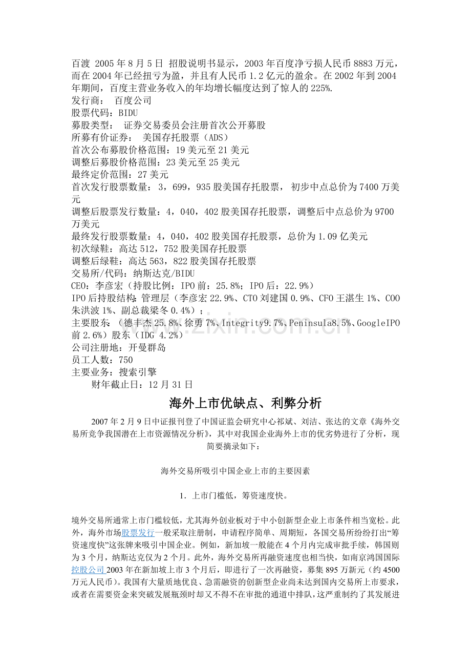 中国在纳斯达克上市的公司有哪些范文资料.doc_第2页