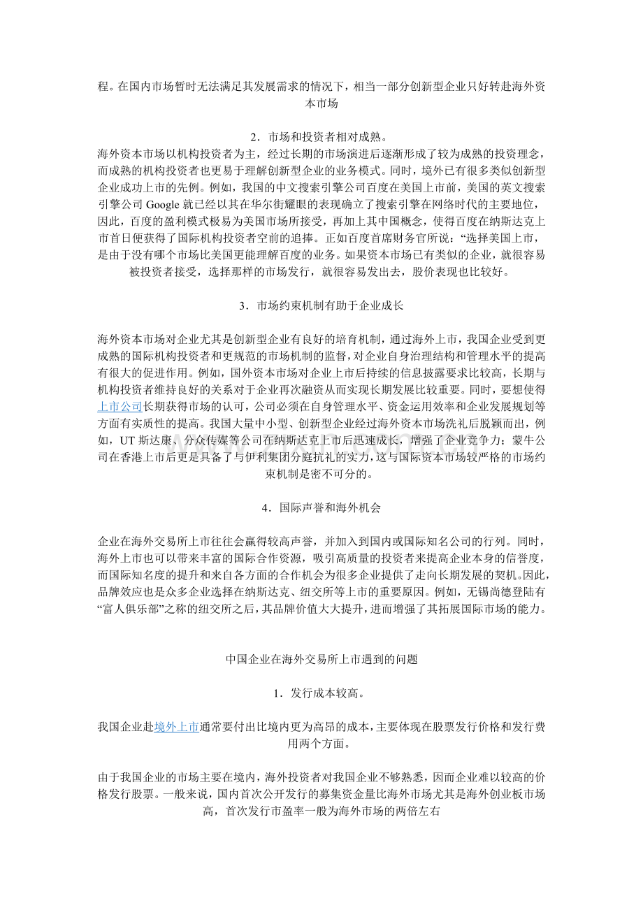 中国在纳斯达克上市的公司有哪些范文资料.doc_第3页