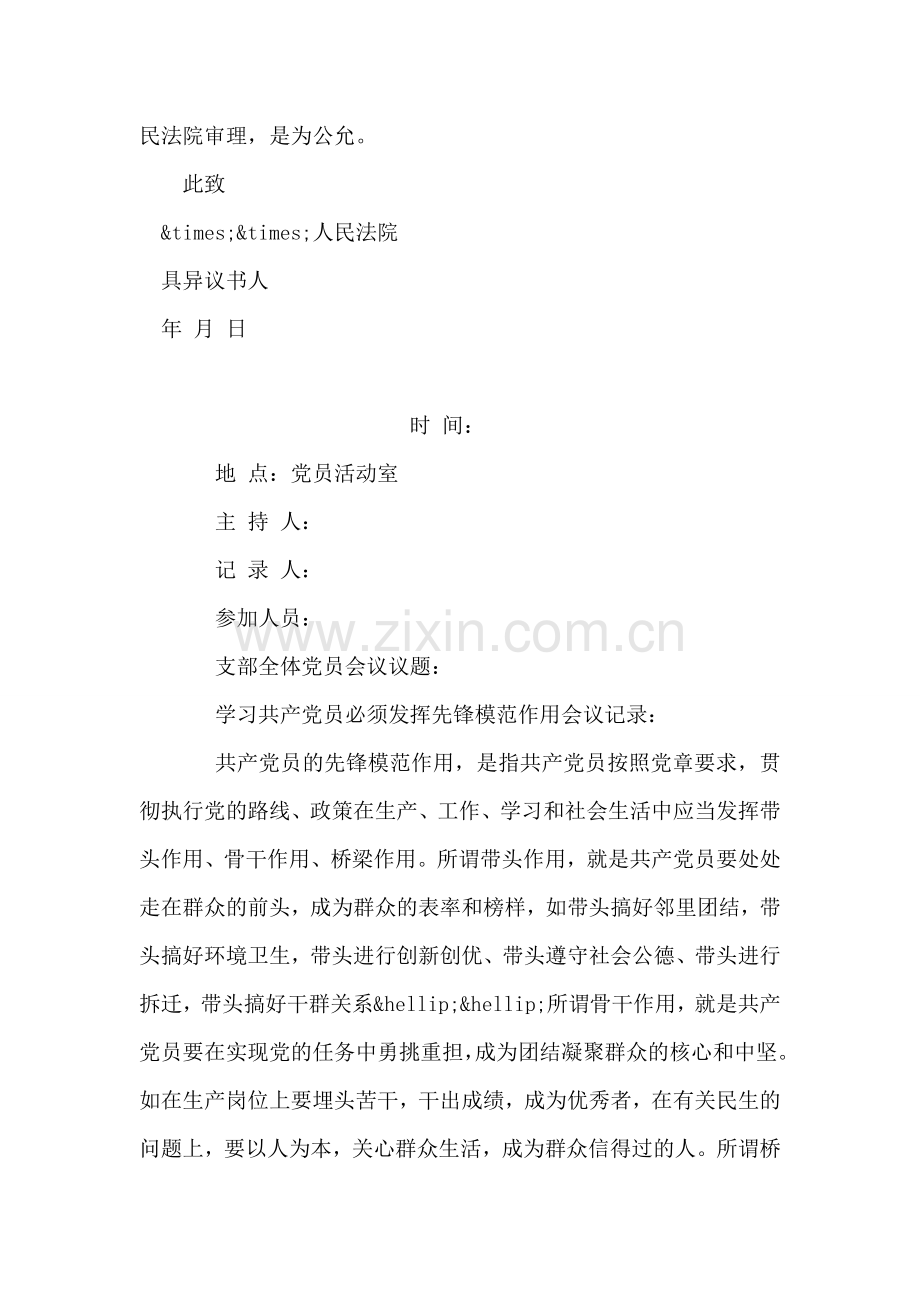 管辖权异议书格式.doc_第2页