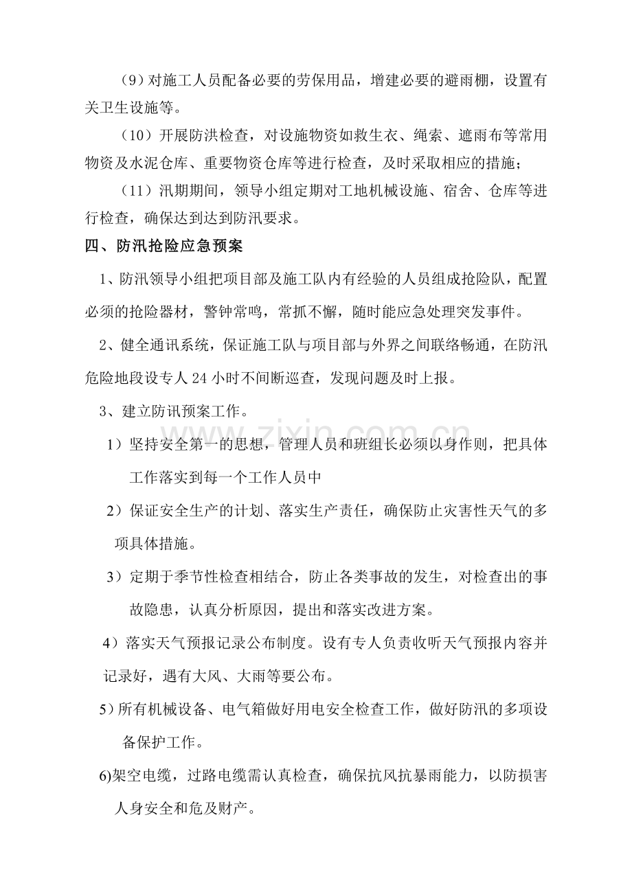 施工项目部防汛抗洪应急预案.doc_第3页