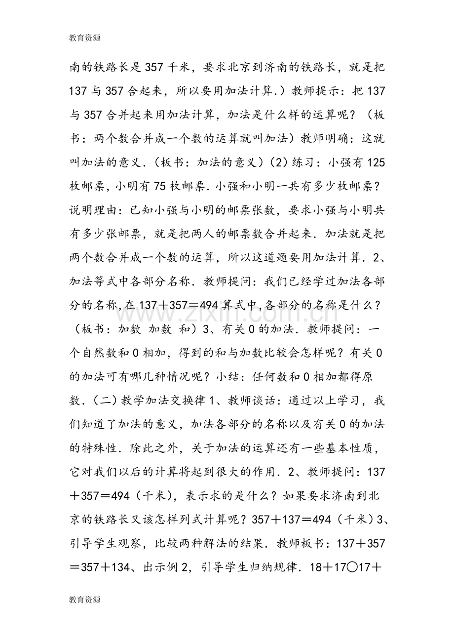 加法的意义和加法交换律学习专用.doc_第2页