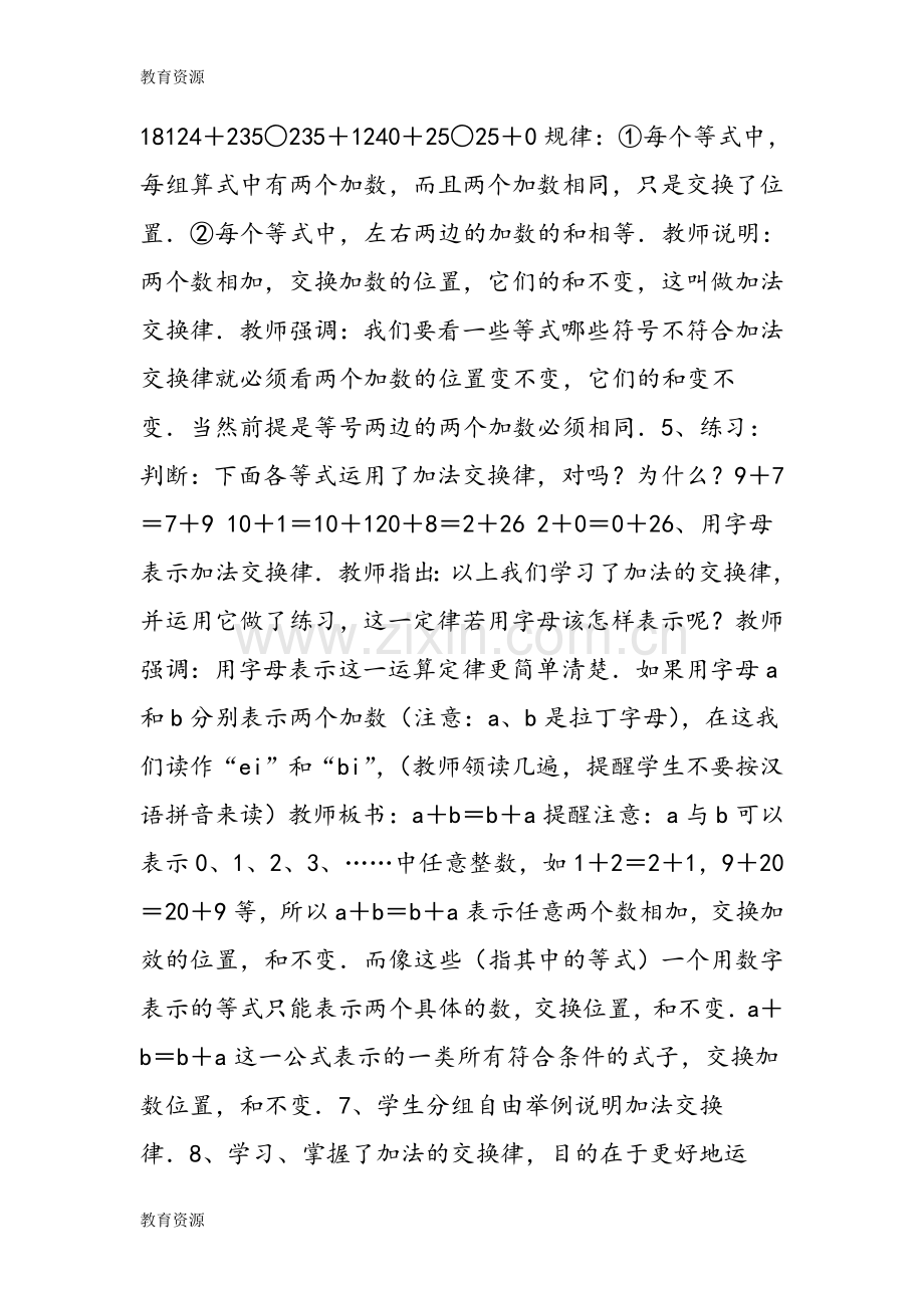 加法的意义和加法交换律学习专用.doc_第3页