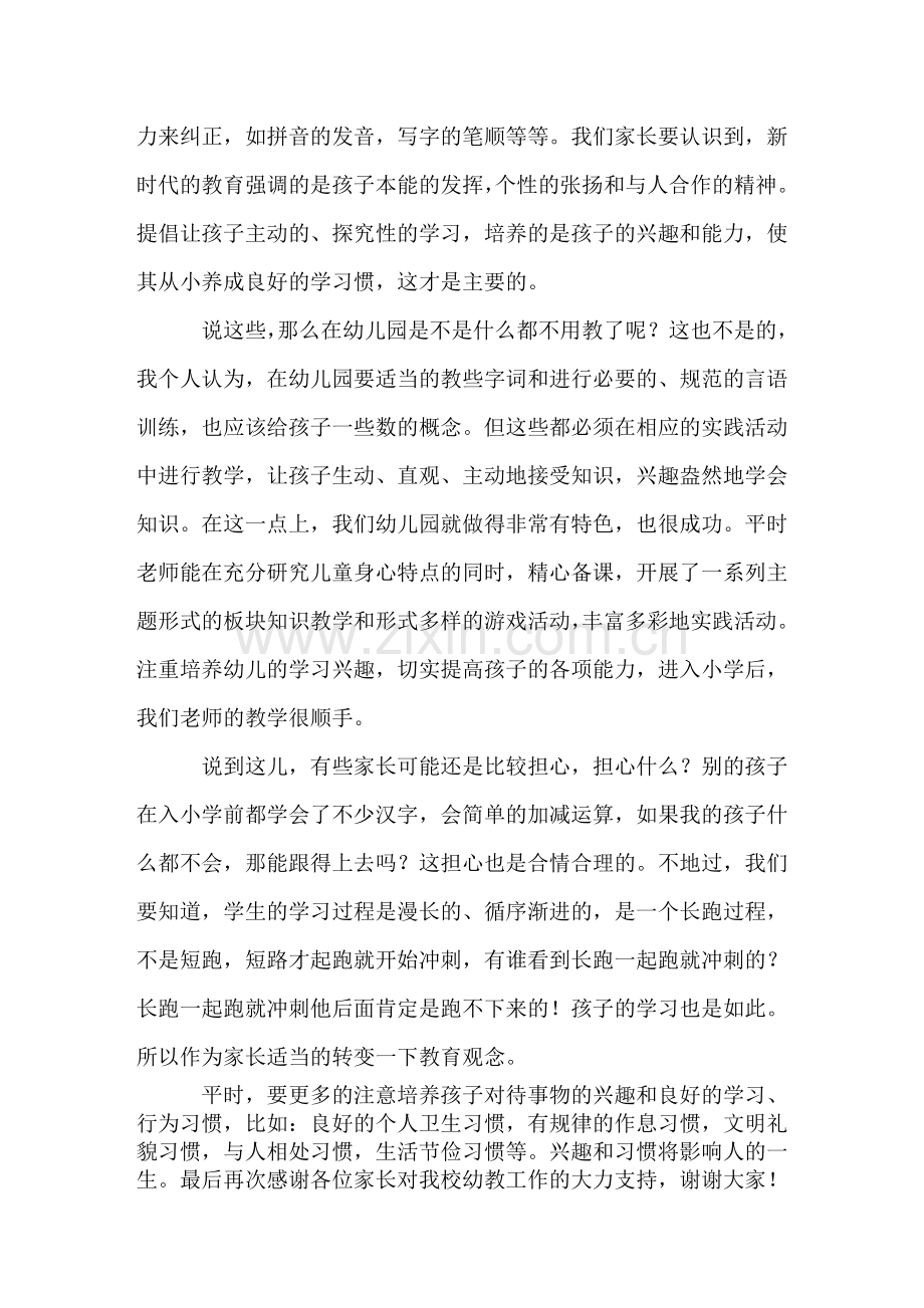 家长会上教导主任讲话稿.doc_第2页