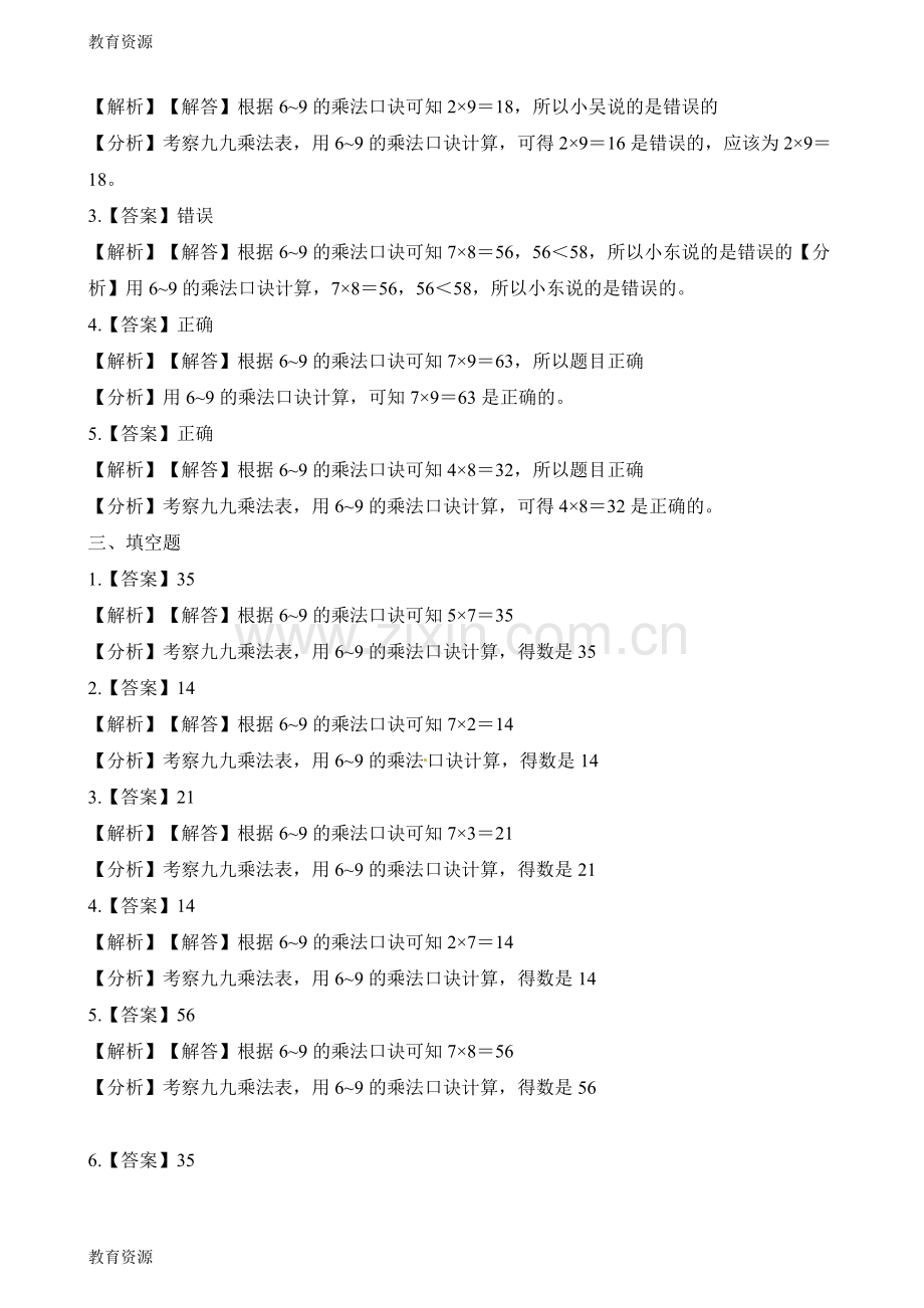 二年级上册数学一课一练8.2一共有多少天-北师大版(含解析)学习专用.docx_第3页