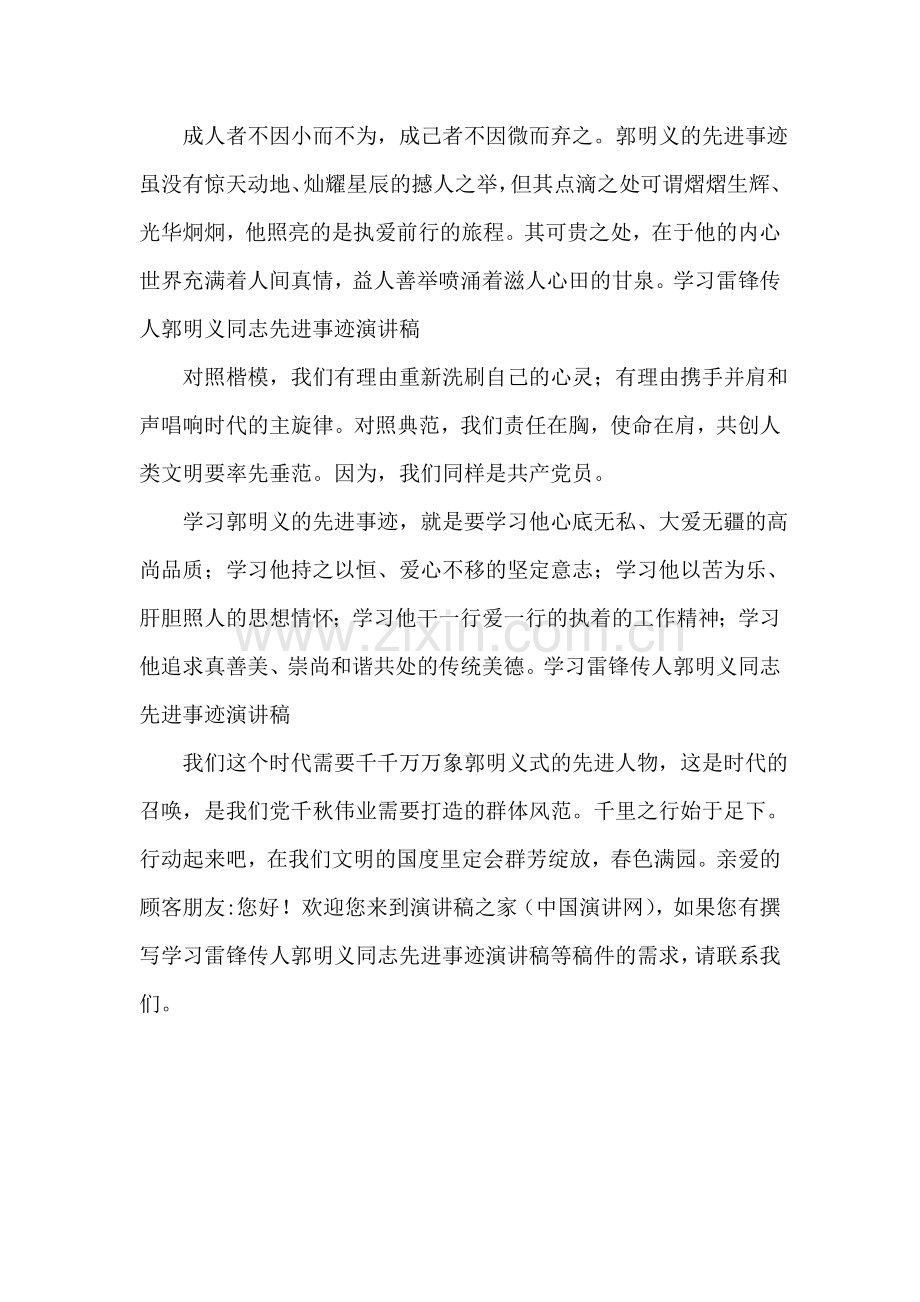 学习雷锋传人郭明义同志先进事迹报告稿.doc_第2页