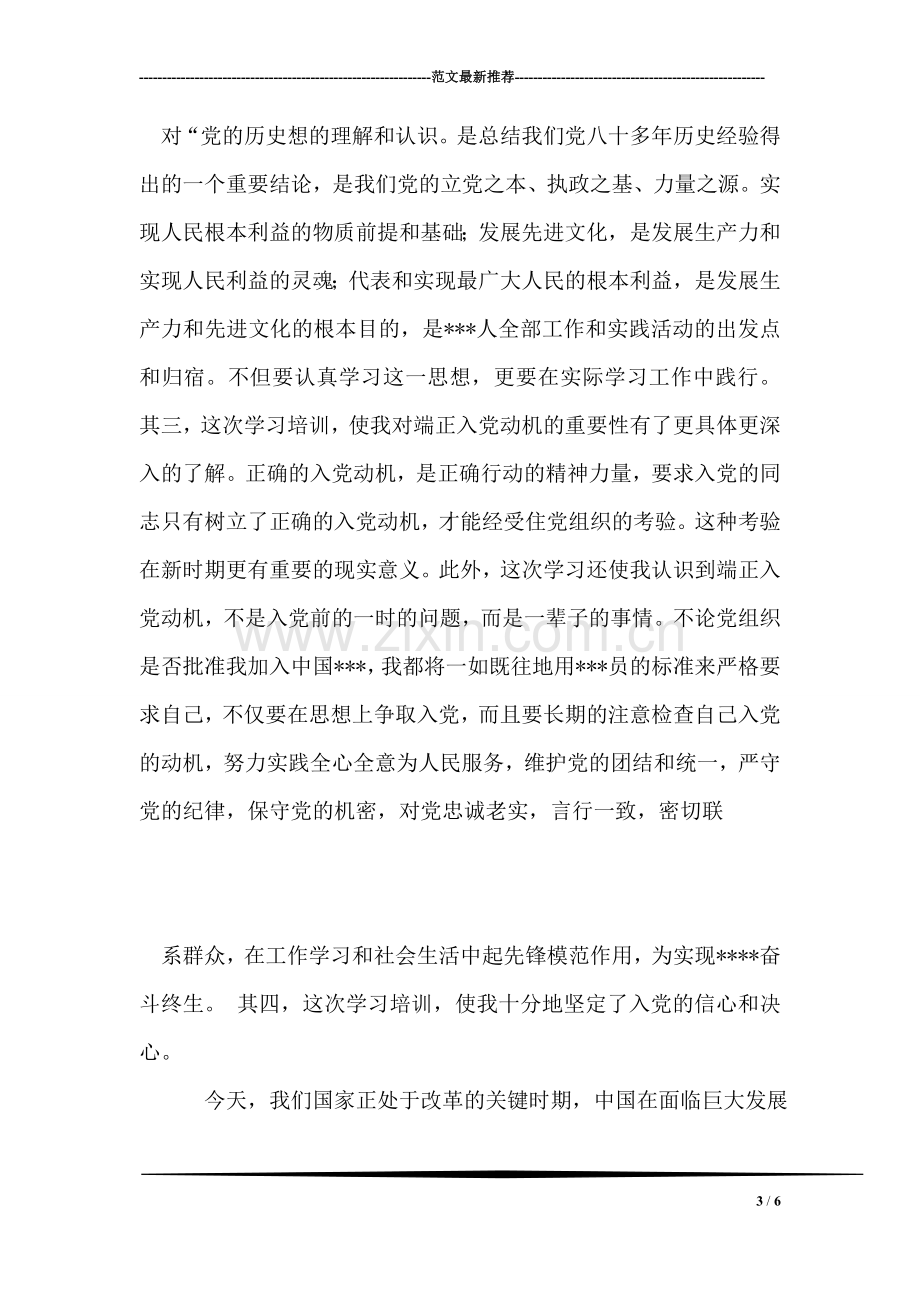 学习雷锋传人郭明义同志先进事迹报告稿.doc_第3页