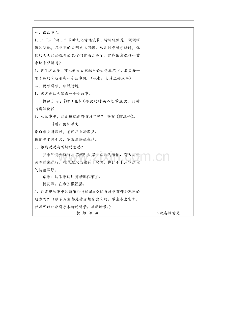 长春小学语文四下《古诗里的故事》教学内容.doc_第2页