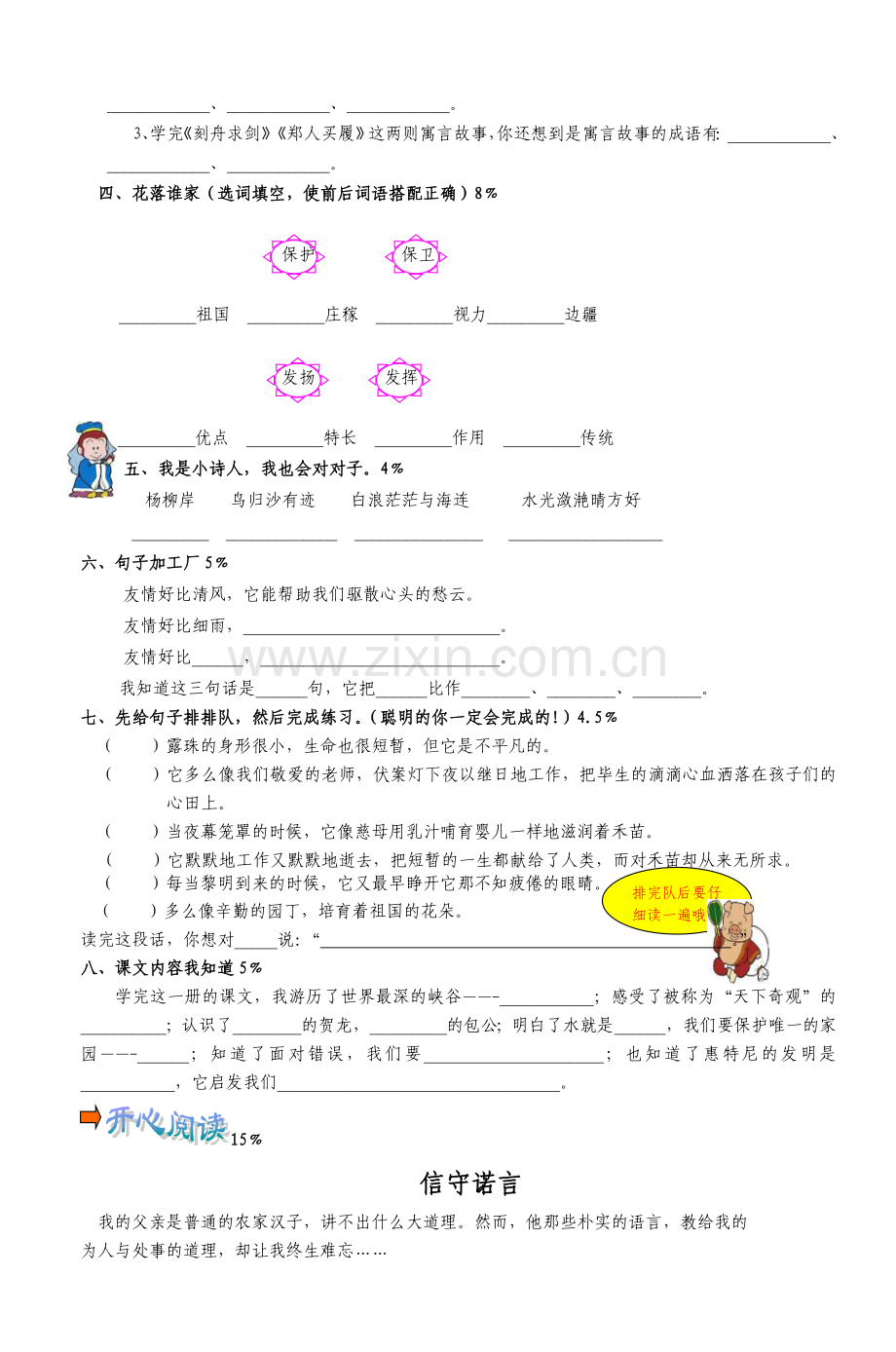 小学语文五年级上册期末质量检测卷共4套.doc_第2页