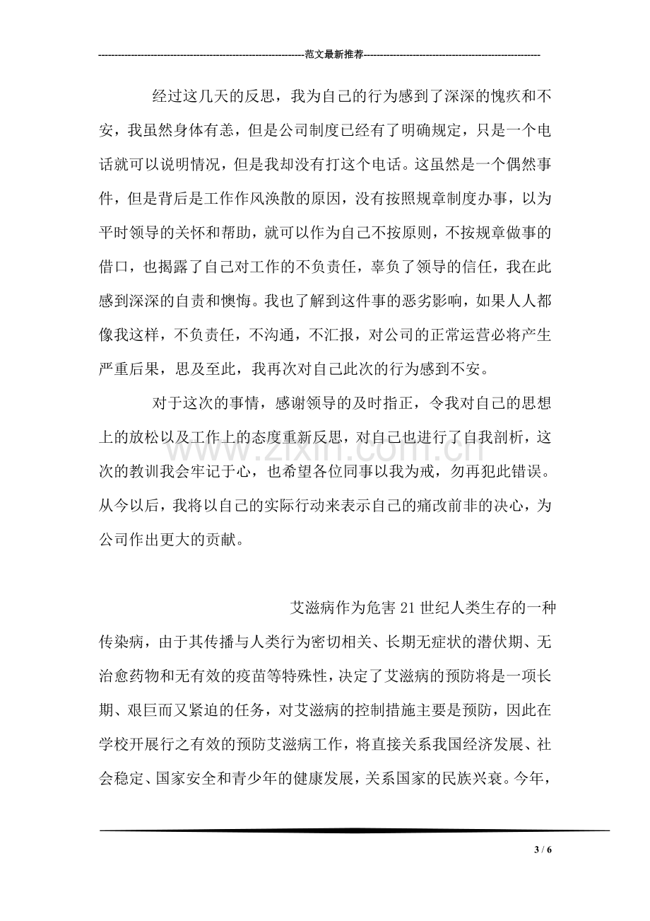 运动会比赛裁判工作总结.doc_第3页