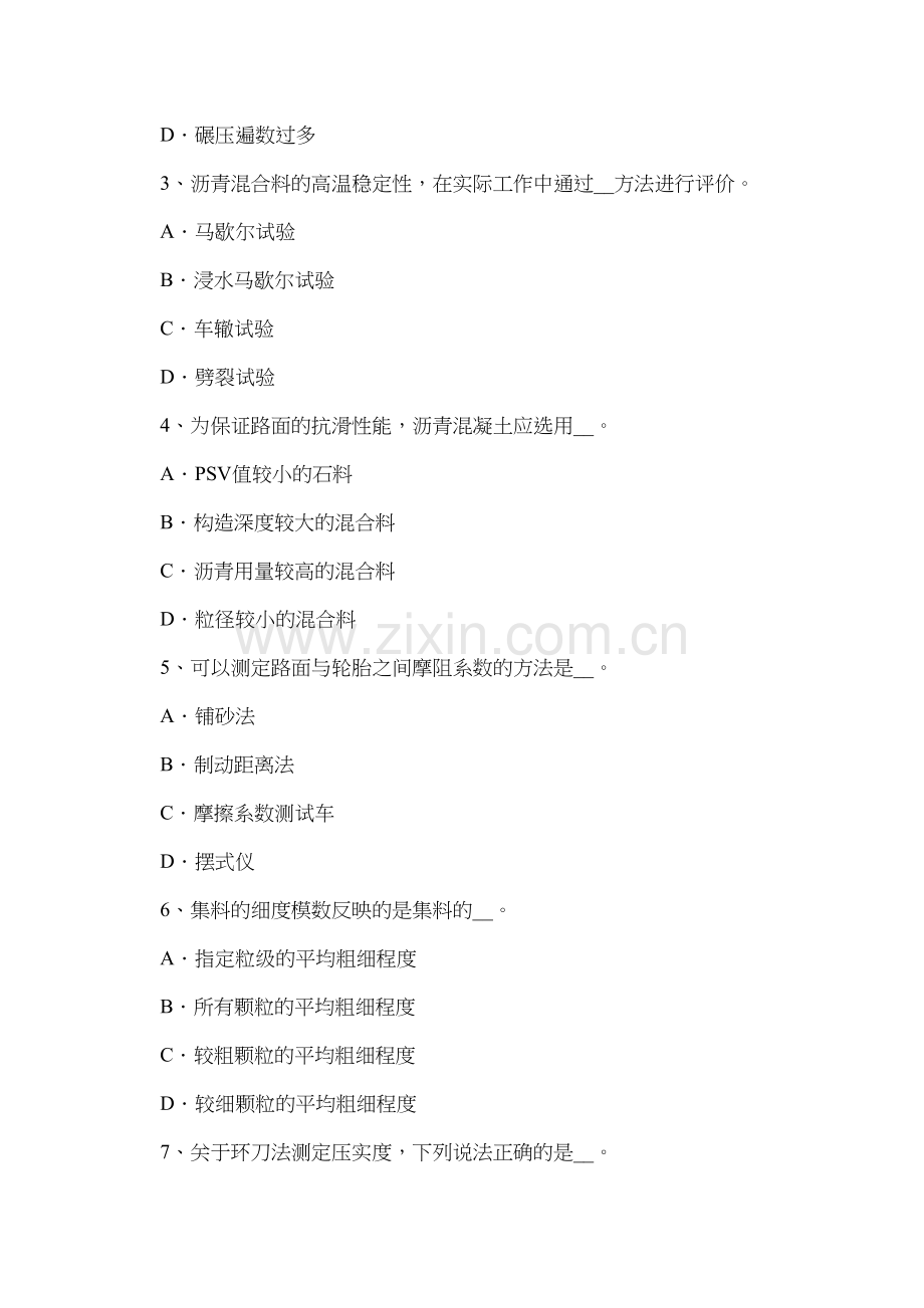 2017年江西省公路工程试验检测员回弹法检测考试题资料.doc_第2页