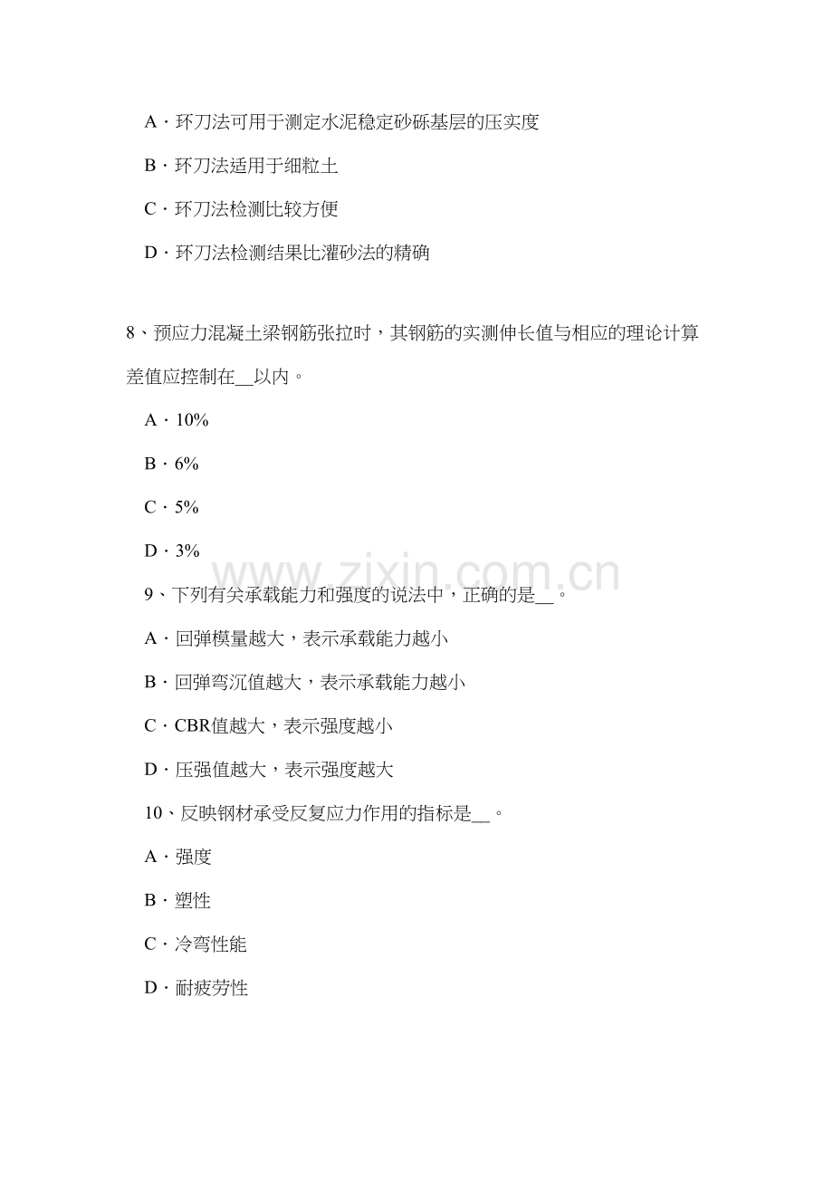 2017年江西省公路工程试验检测员回弹法检测考试题资料.doc_第3页