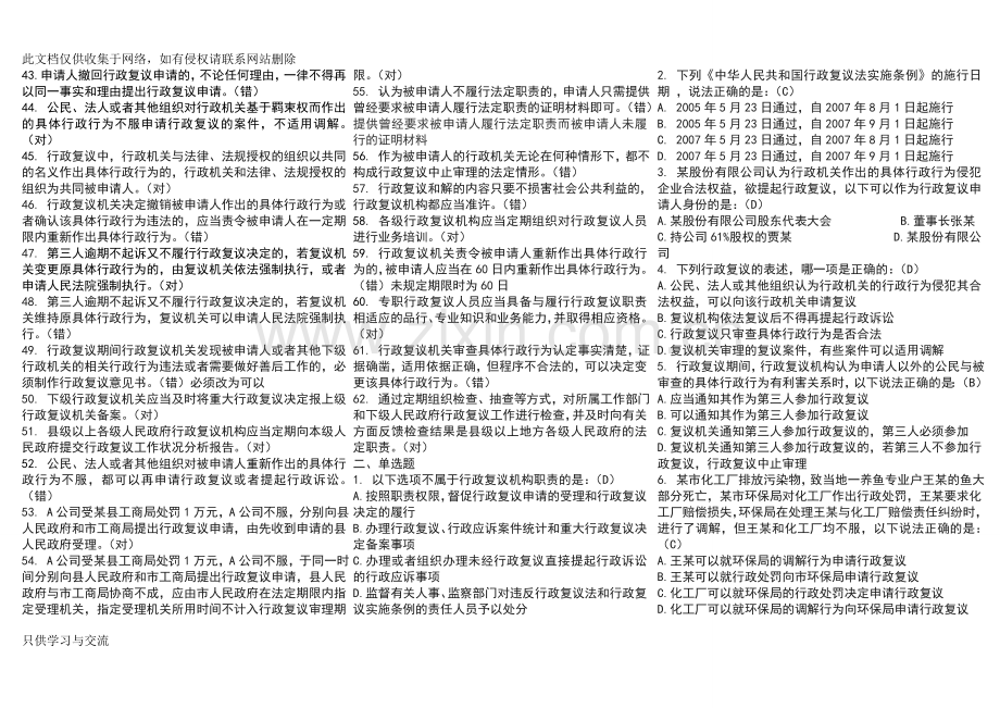 浙江省行政执法证考试题库(整理)复习过程.doc_第3页