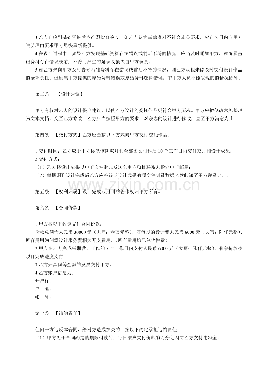 期刊设计委托合同.doc_第2页