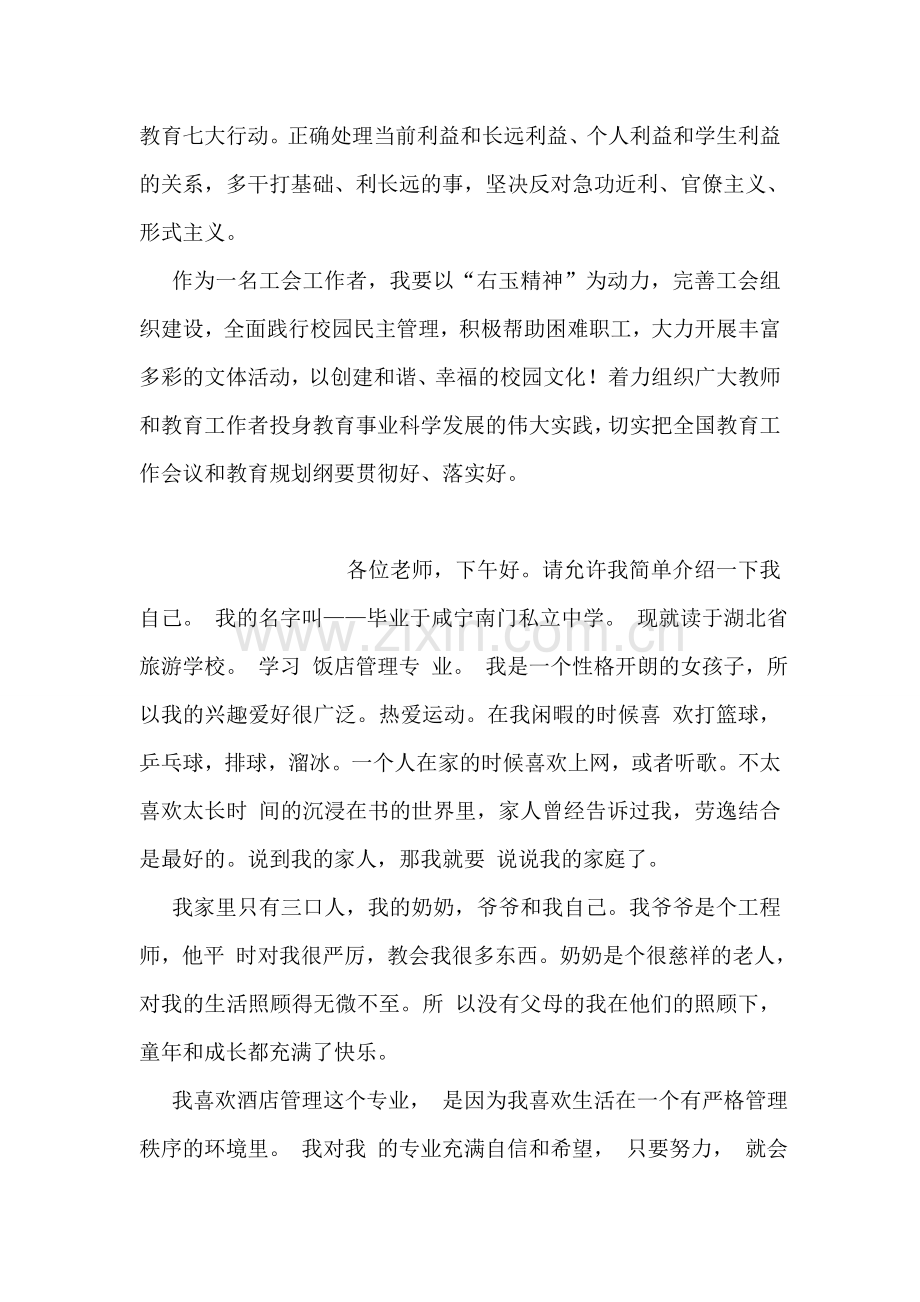 学习心得体会模板范文.doc_第2页