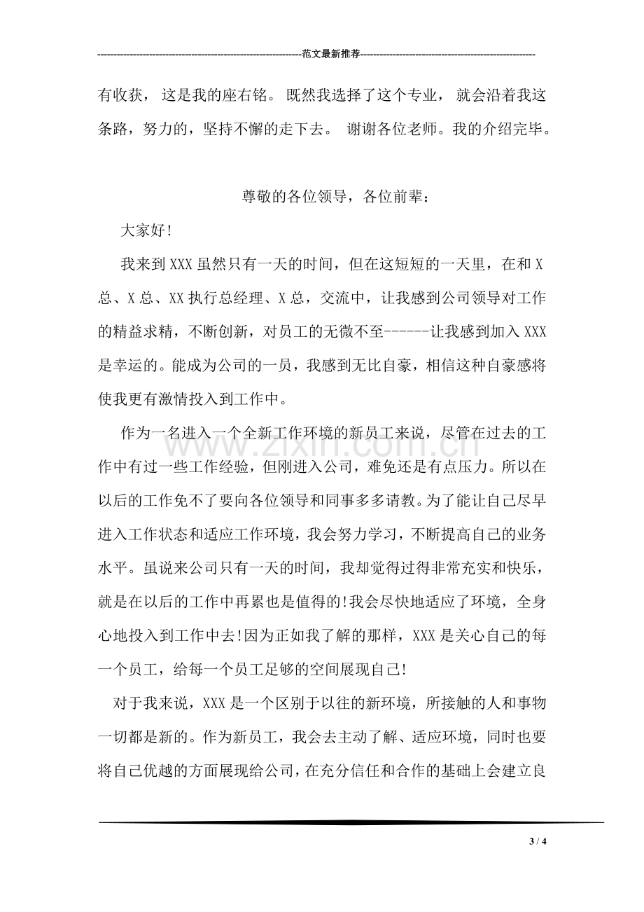 学习心得体会模板范文.doc_第3页