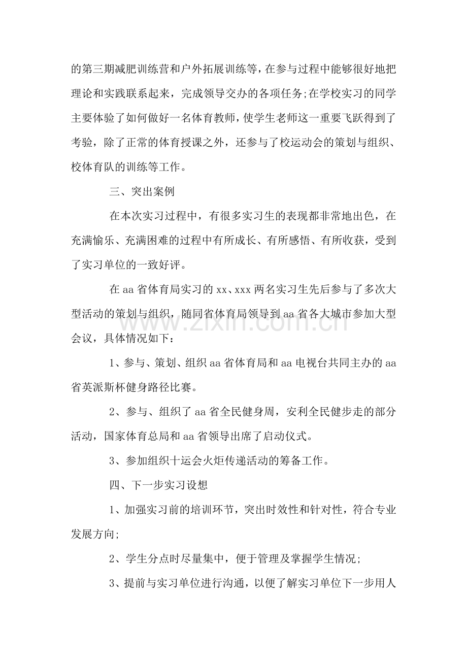 社会体育专业实习报告.doc_第2页