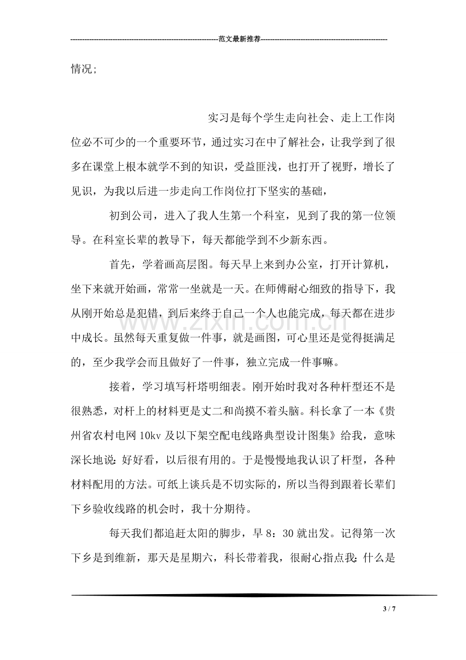 社会体育专业实习报告.doc_第3页