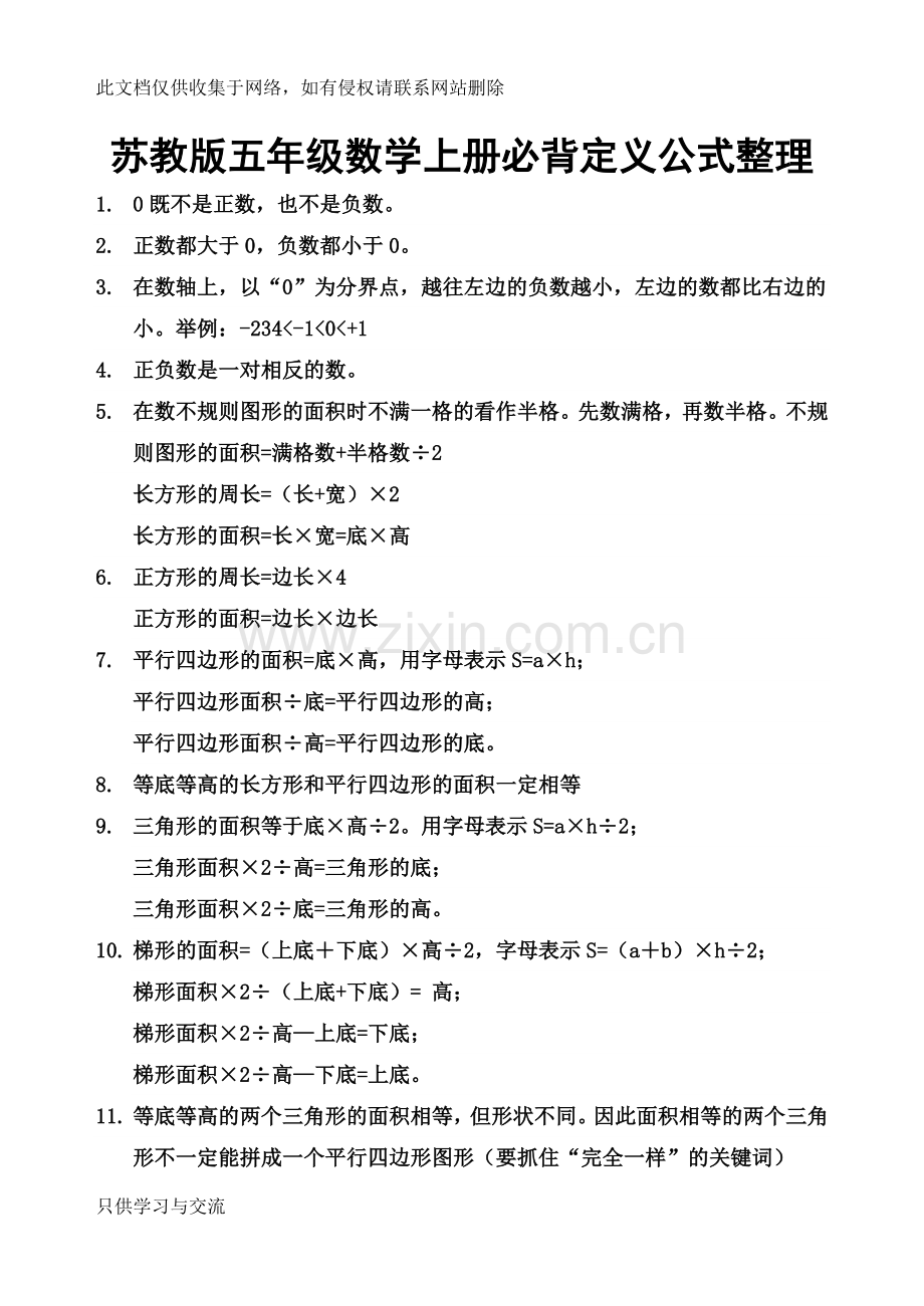 小学数学苏教版五年级数学上册定义公式复习整理doc资料.doc_第1页