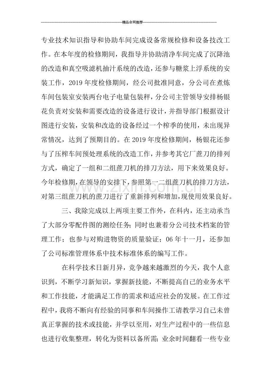 助理工程师个人工作总结格式.doc_第2页