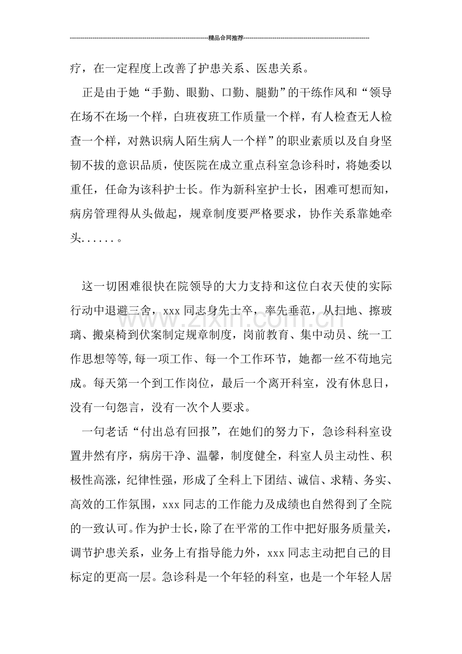 急诊科护士长年终工作总结.doc_第2页