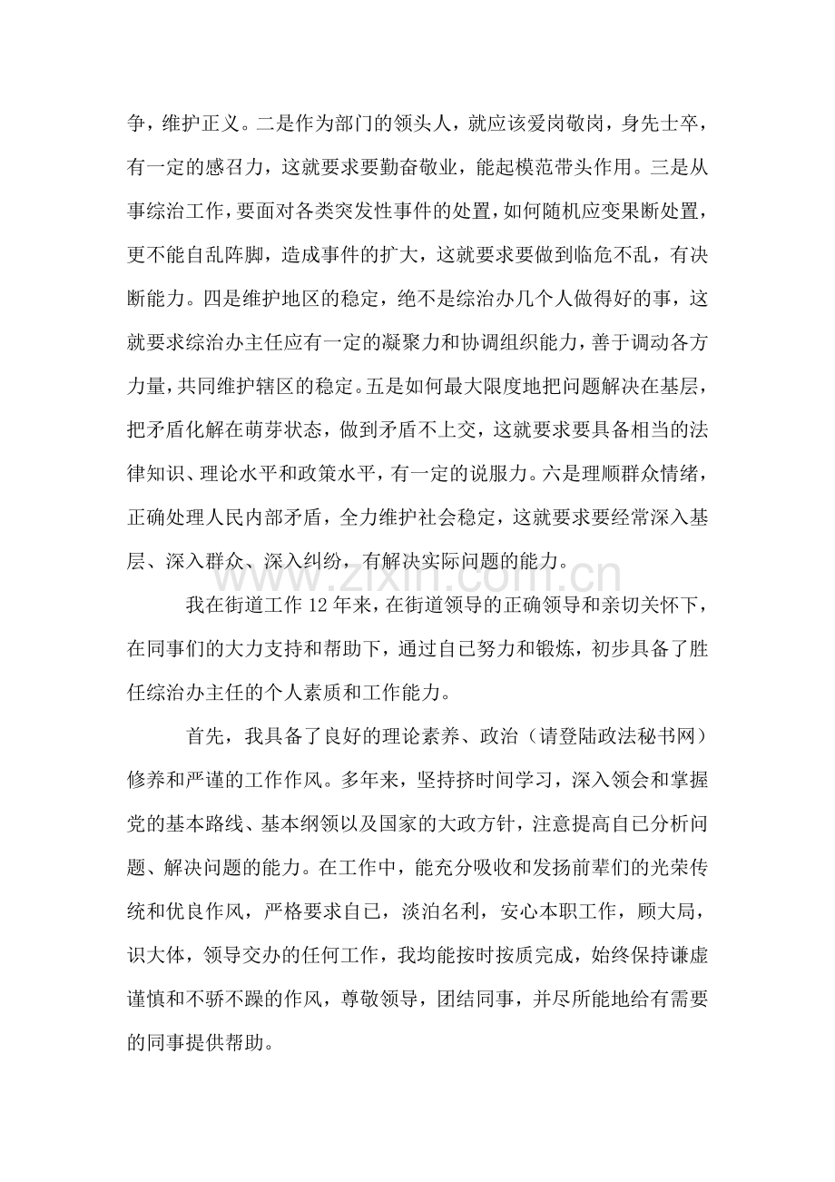 综治办主任竞聘报告.doc_第2页